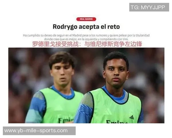 阿隆索战术选择引发争议罗德里戈与弗兰加西亚位置调换之谜 阿隆索战术选择引发争议罗德里戈与弗兰加西亚位置调换之谜